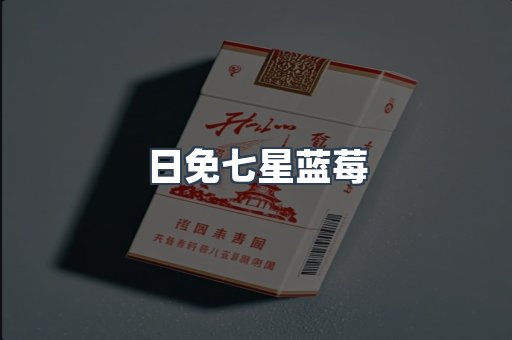 免税香烟